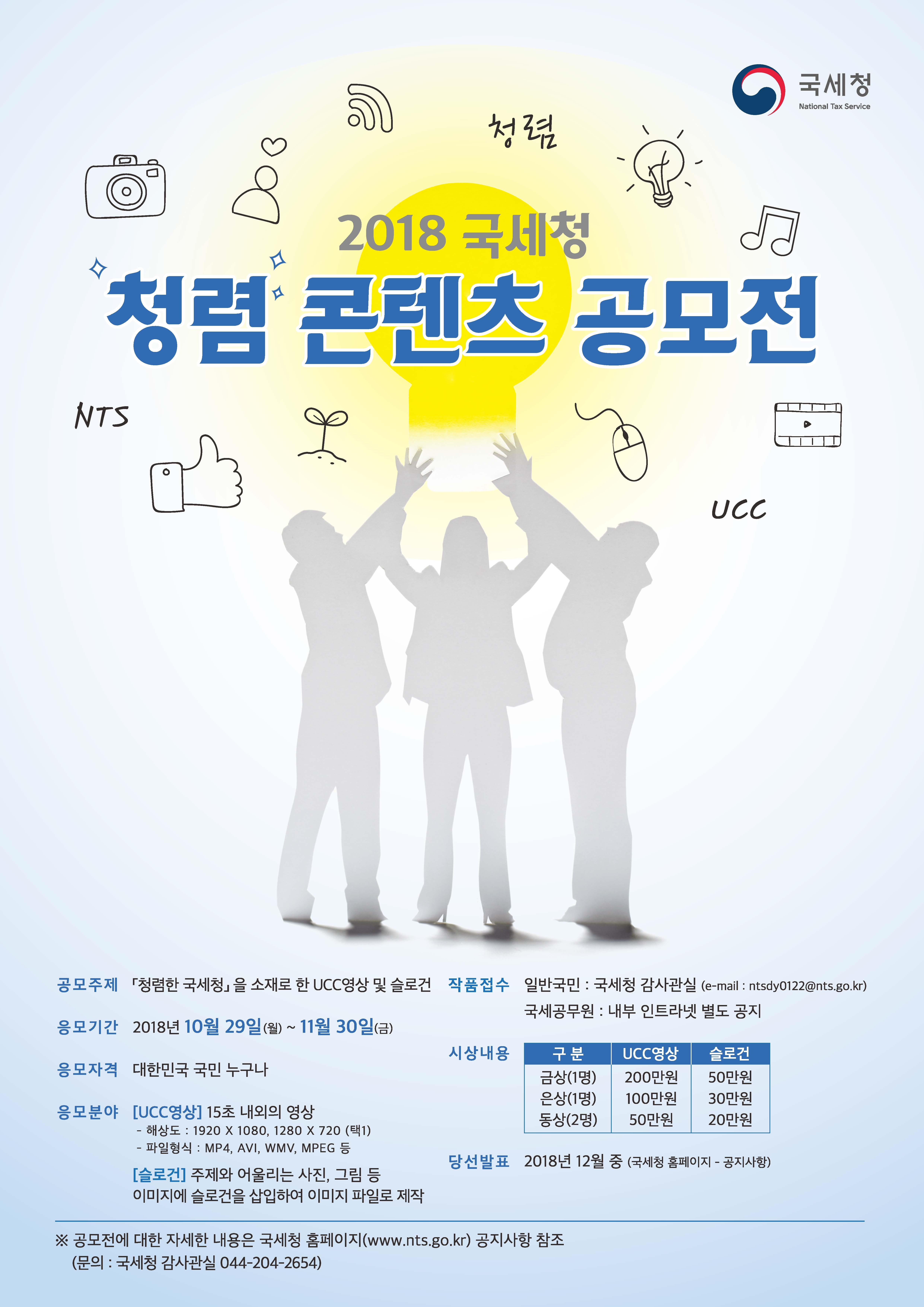청렴 콘텐츠 공모전 포스.jpg